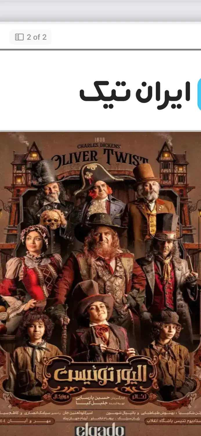 بلیت نمایش الیور تویست ، چهارشنبه سانس دو|بلیت تئاتر و سینما|تهران, نمایشگاه بین المللی|دیوار