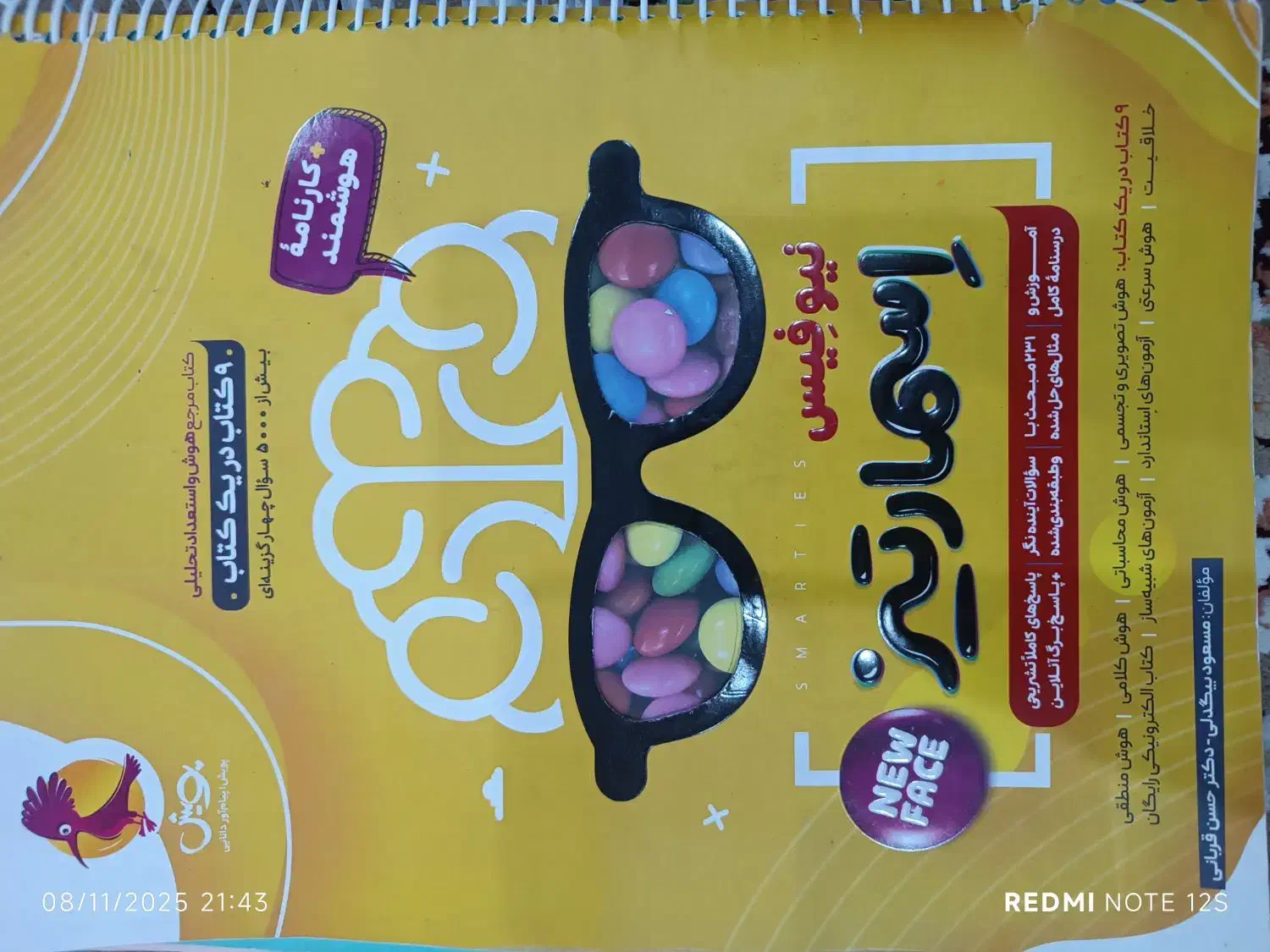 کتاب اسمارتیز|کتاب و مجله آموزشی|شوشتر, |دیوار