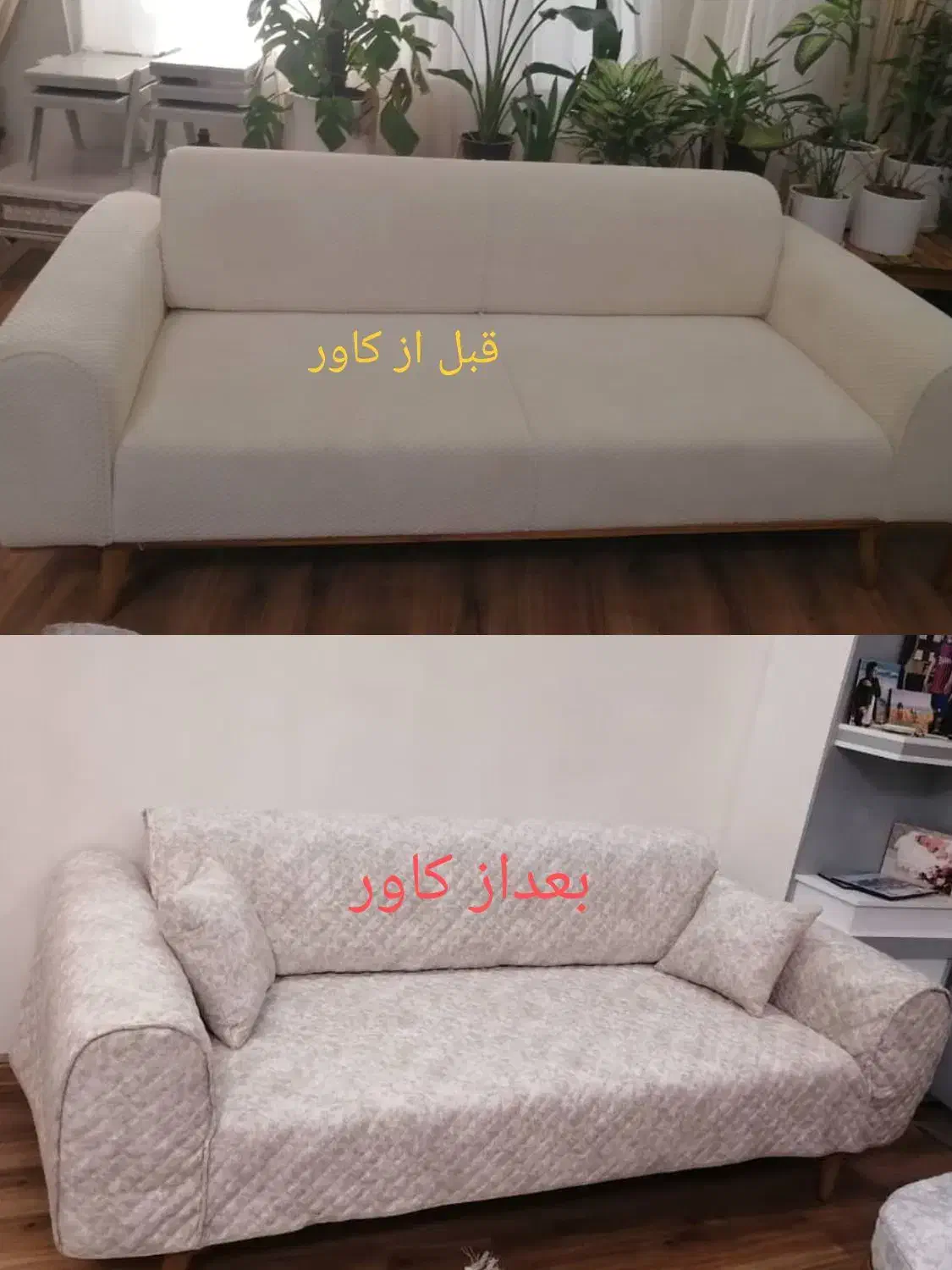 روکش مبل وصندلی و... درجم|مبلمان خانگی و میز عسلی|جم, |دیوار