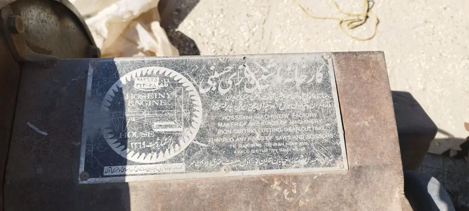 اره اتشی موتوربزرگ ۱۵اسب|ابزارآلات|ورامین, ورامین|دیوار