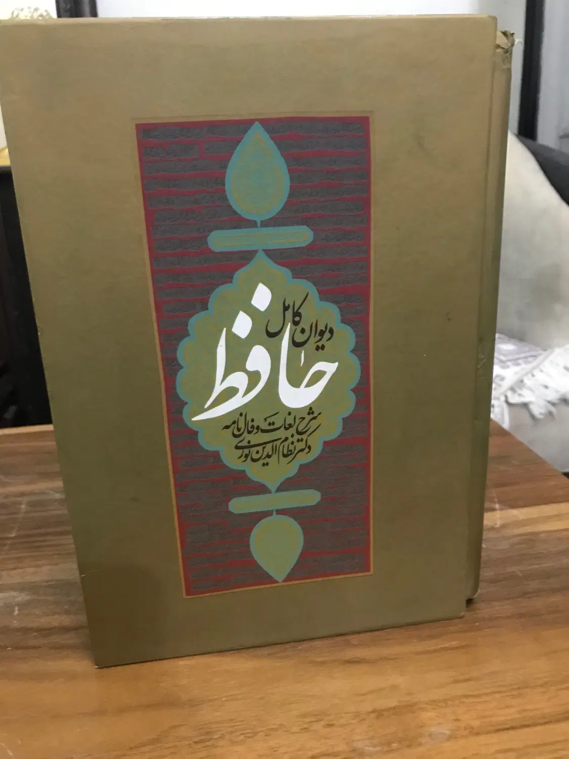 دیوان حافظ|کتاب و مجله ادبی|تهران, کن|دیوار