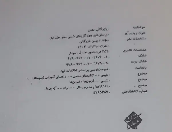 کتاب تست مبتکران دهم|کتاب و مجله آموزشی|تهران, نعمتآباد|دیوار