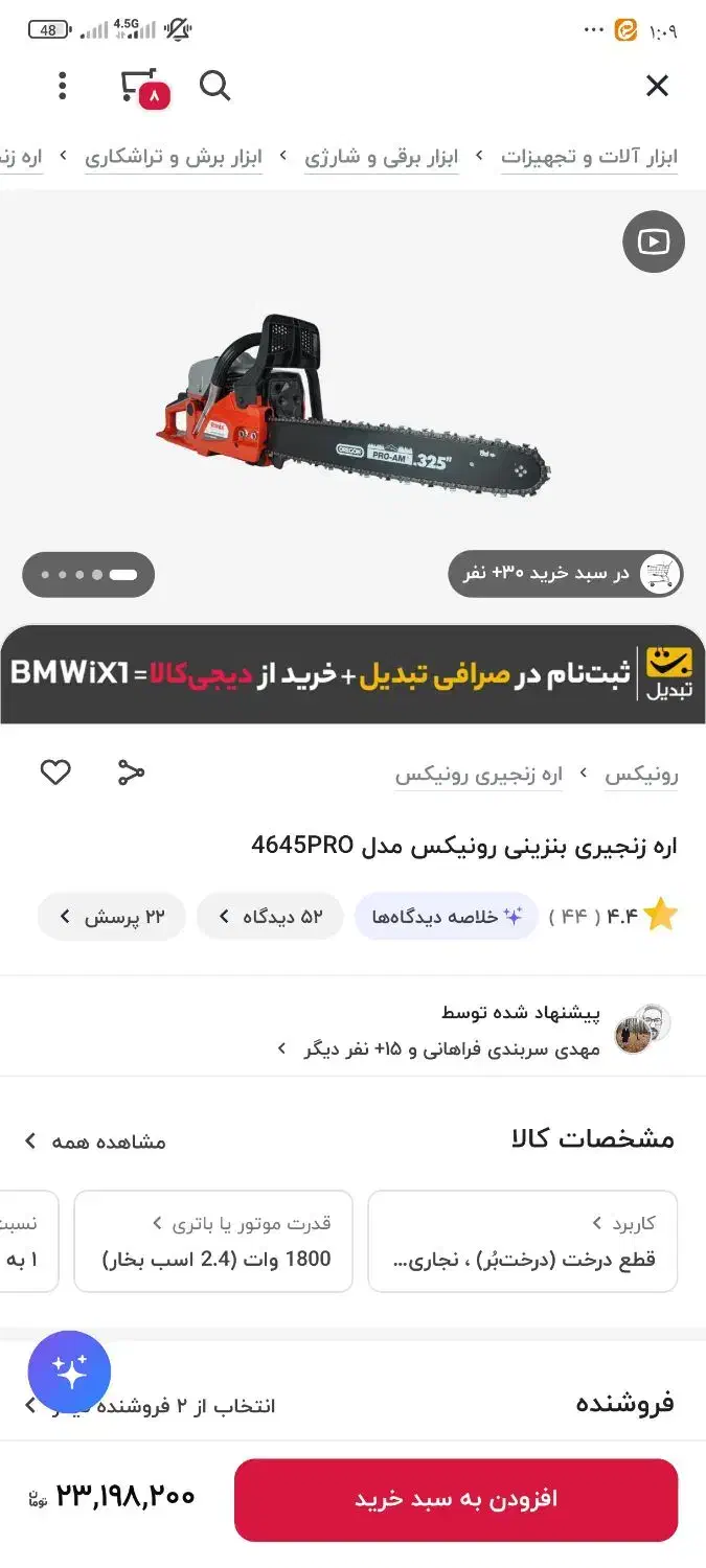 اره موتوری . اره بنزینی . اره زنجیری|ابزارآلات|یزد, |دیوار