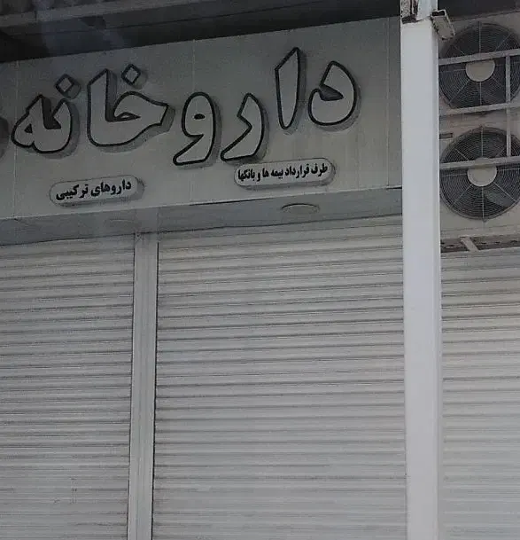 راهنمایی|فعالیت داوطلبانه|اهواز, پادادشهر|دیوار