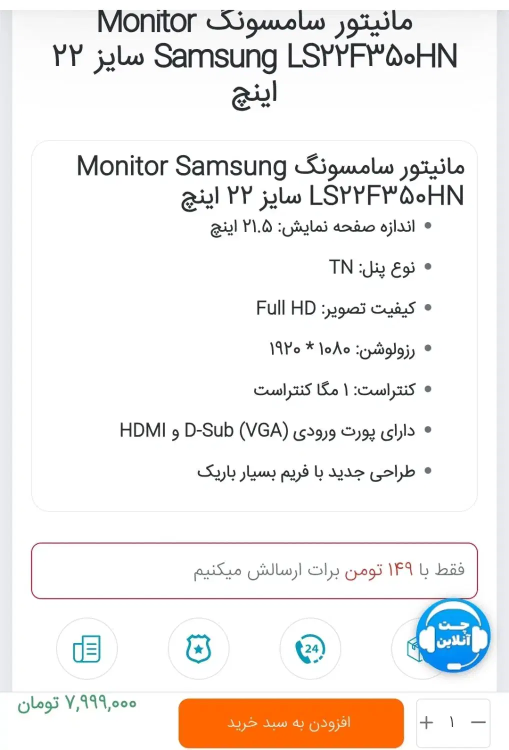 مانیتور ۲۲ اینچled سامسونگ|قطعات و لوازم جانبی رایانه|قزوین, |دیوار