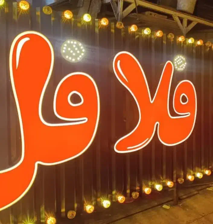 تابلوسازی برش لیزر تابلو ال ای دی نئون چلنیوم|خدمات پیشه و مهارت|بروجرد, |دیوار