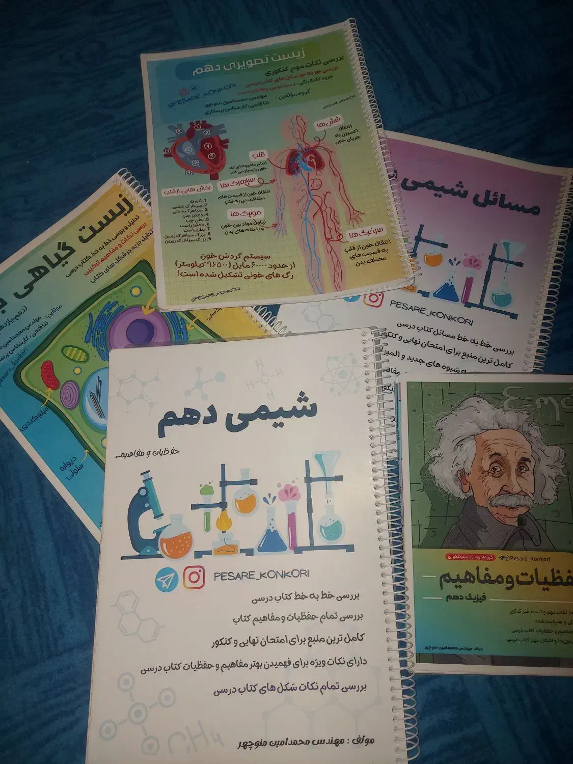 جزوه های(زیست، شیمی، فیزیک) کنکور دهم تجربی|کتاب و مجله آموزشی|تهران, امام حسین|دیوار