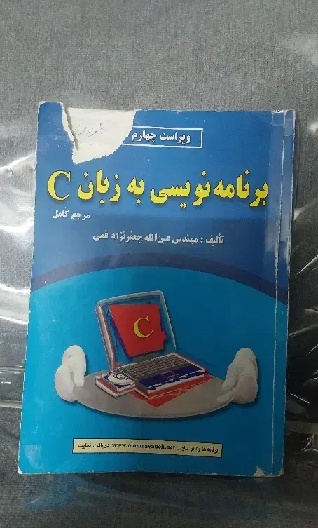 کتاب برنامه نویسی به زبان C|کتاب و مجله آموزشی|شاهین‌شهر, عطار|دیوار