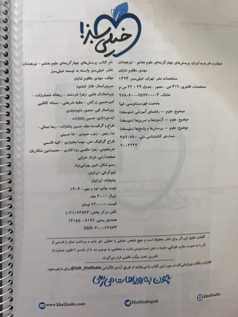 کتاب علوم هشتم تیزهوشان خیلی سبز چاپ ۱۴۰۴|کتاب و مجله آموزشی|اصفهان, کوی امیریه|دیوار
