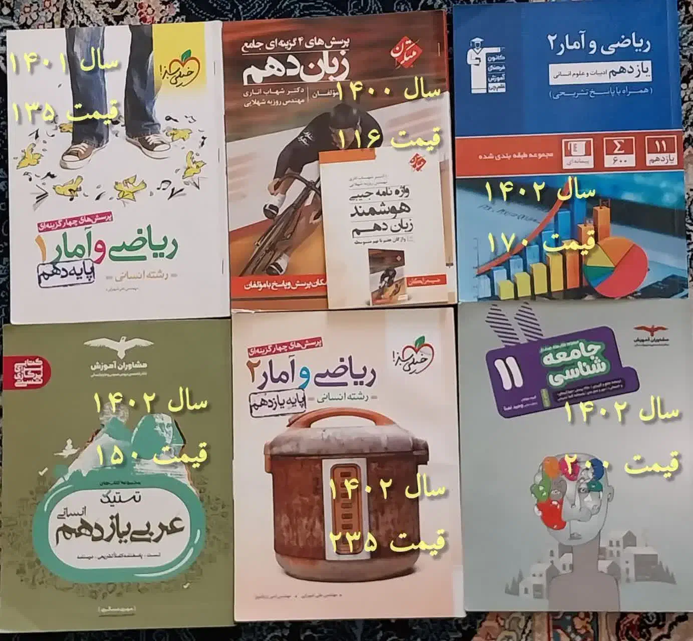 فروش کتابهای تست کنکور رشته ی انسانی|کتاب و مجله آموزشی|آران و بیدگل, |دیوار