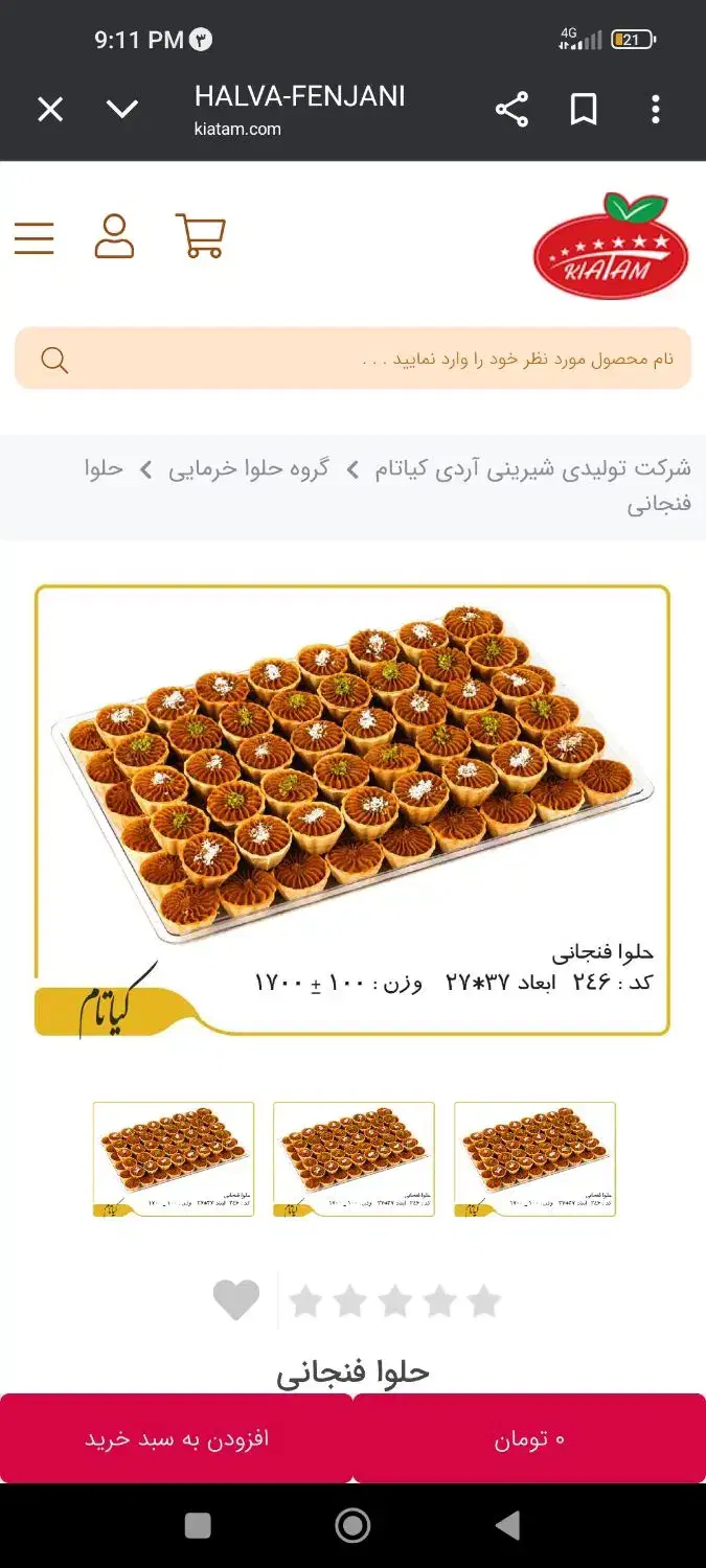 نمایندگی حلوا و خرما کیاتام|خوردنی و آشامیدنی|تهران, میدان میوه و تره‌بار مرکزی|دیوار