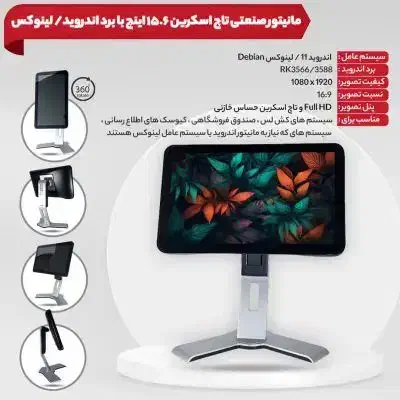 مانیتور صنعتی لمسی+بهترین قیمت|قطعات و لوازم جانبی رایانه|شیراز, نشاط|دیوار