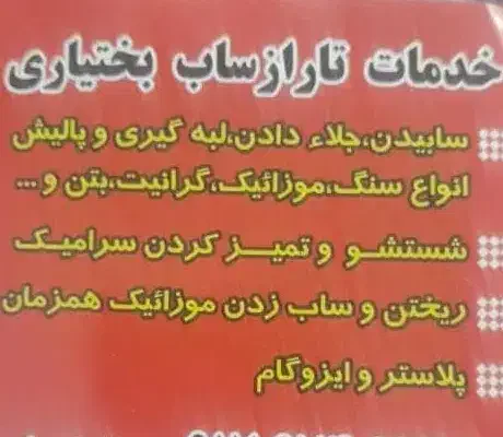 خدمات کف سابی|خدمات نظافت|فارسان, |دیوار