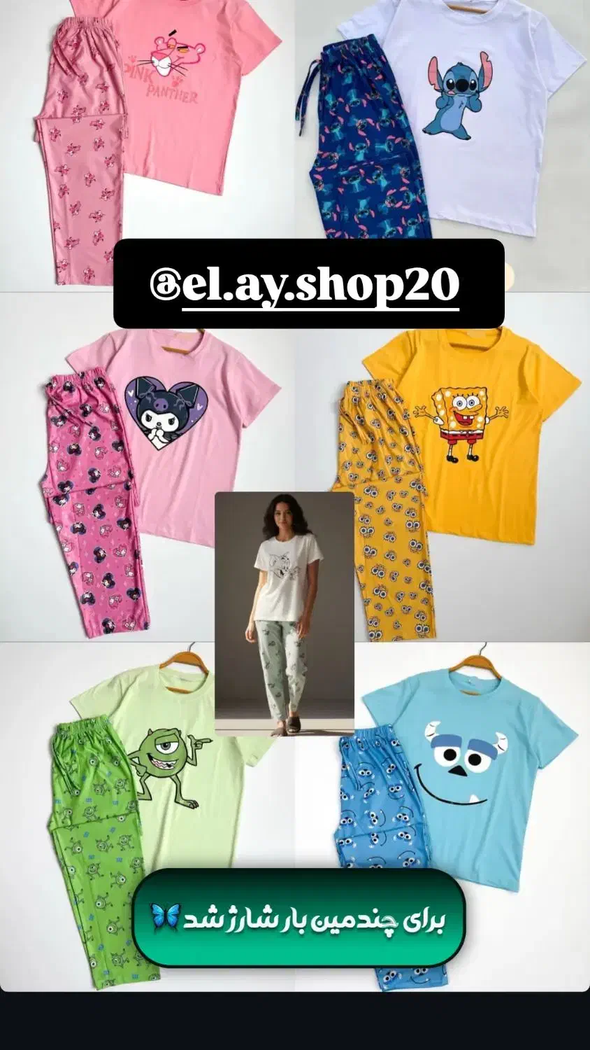 ست انیمیشن|لباس|کرمان, |دیوار