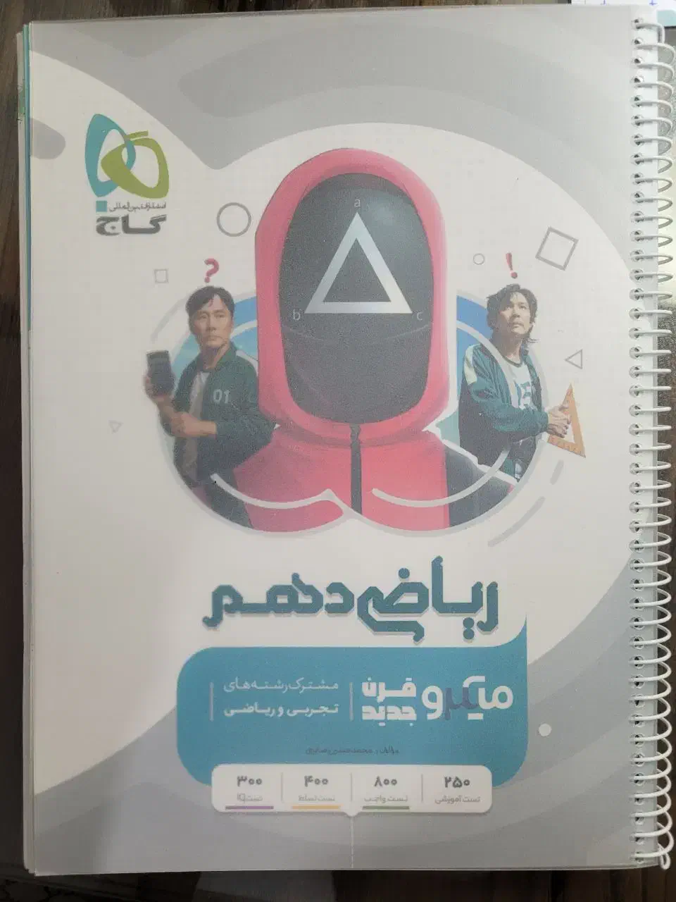 کتاب ریاضی میکرو دهم ۱۴۰۴|کتاب و مجله آموزشی|باخزر, |دیوار