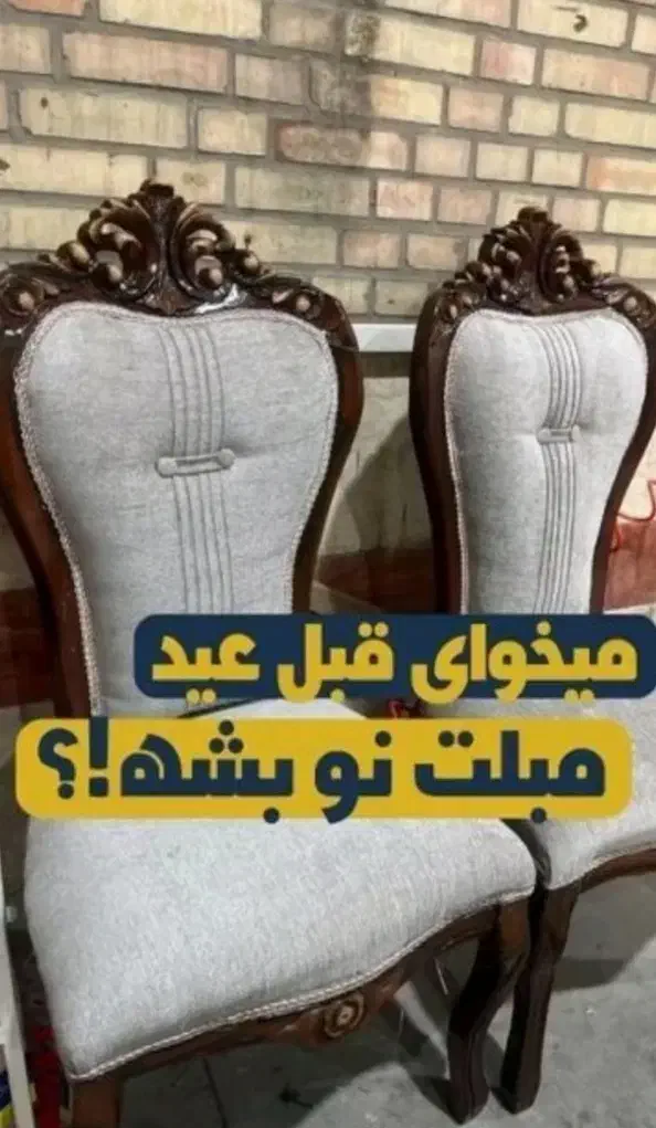 تعمیر و بازسازی مبل|مبلمان خانگی و میز عسلی|مرودشت, ابوذر شمالی‎|دیوار