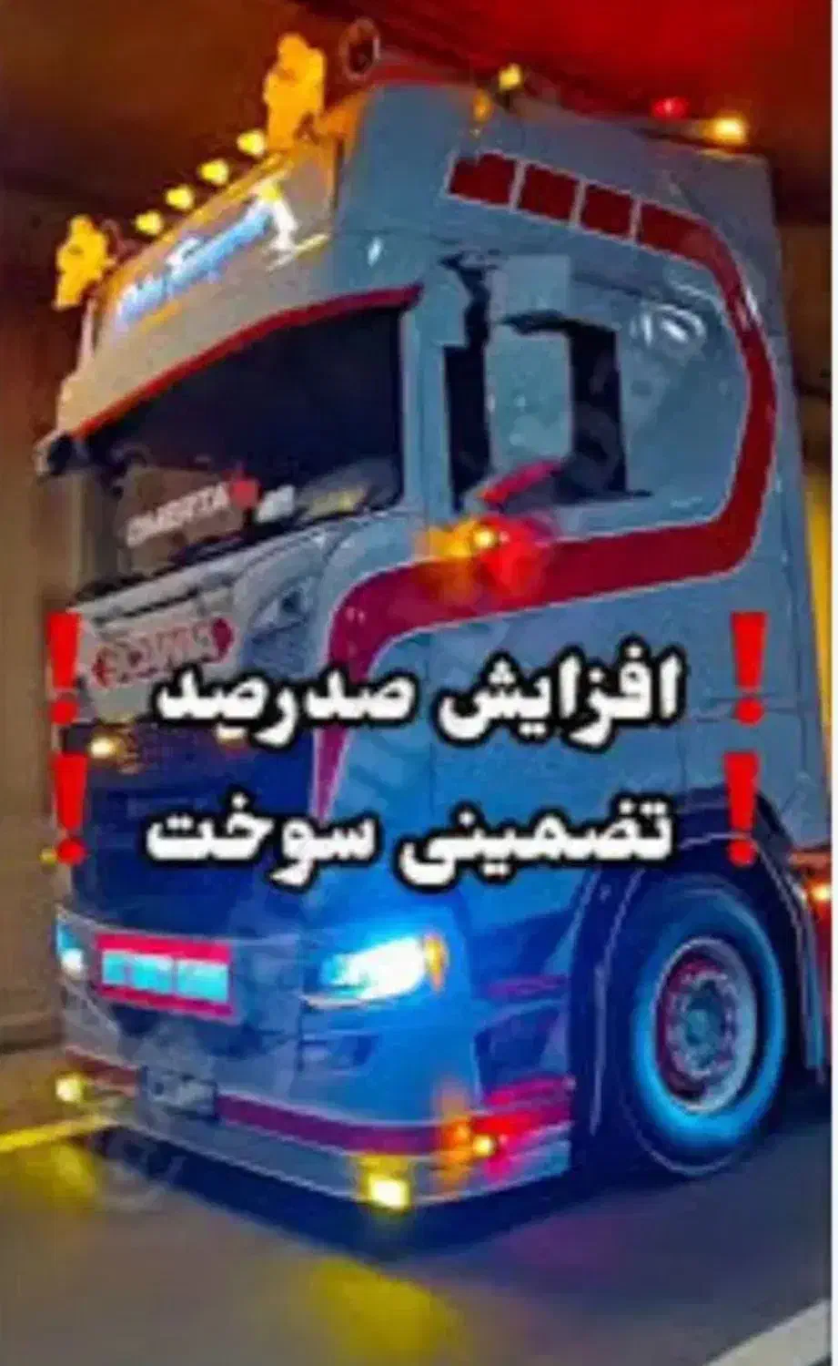 ثبت نام سوخت وانت بارها و کامیونها|خدمات حمل و نقل|کلاله, |دیوار