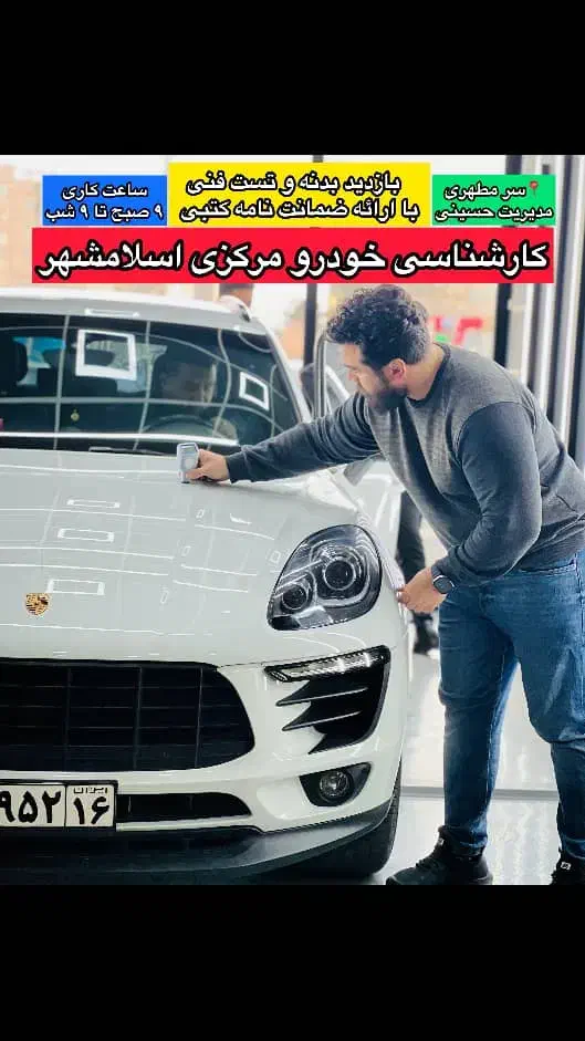 کارشناسی و تشخیص رنگ خودرو مرکزی اسلامشهر|خدمات موتور و ماشین|اسلام‌شهر, مطهری|دیوار