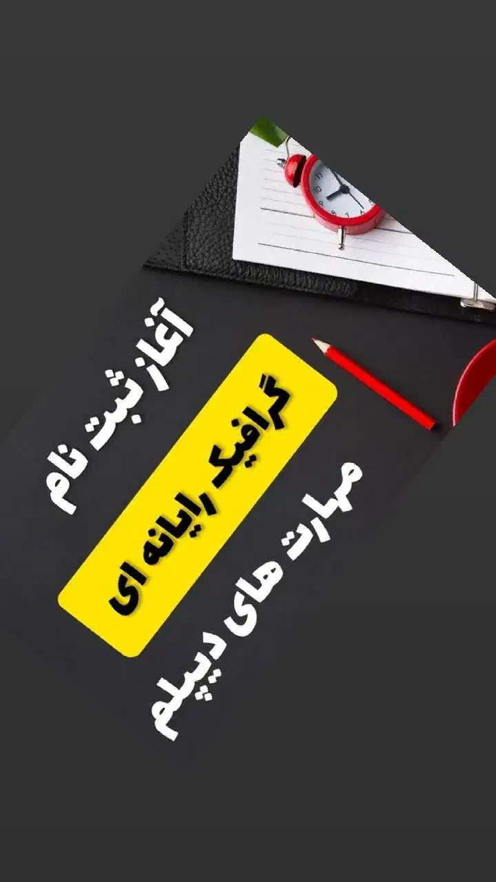 با اخذ مهارت دیپلم بگیرید|خدمات آموزشی|فردیس, شهرک شهید حسینی|دیوار