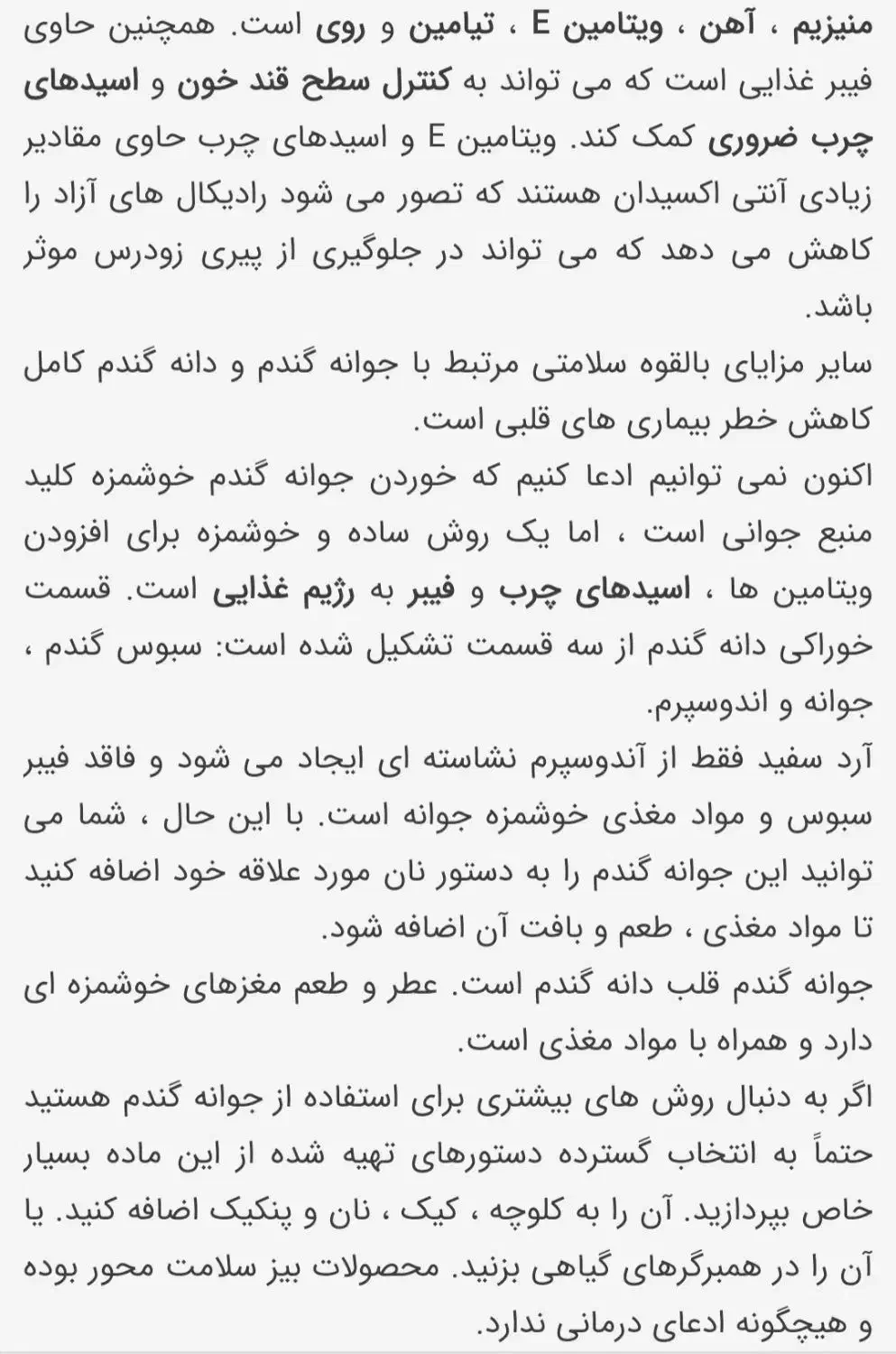 پودر جوانه گندم|خوردنی و آشامیدنی|تربت جام, حافظ|دیوار