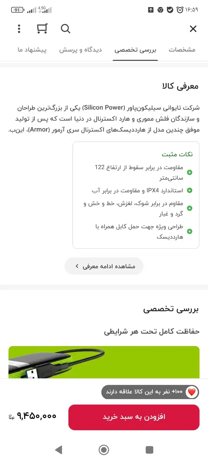 هارد اکسترنال سیلیکون پاور مدل armor a60|قطعات و لوازم جانبی رایانه|فسا, |دیوار