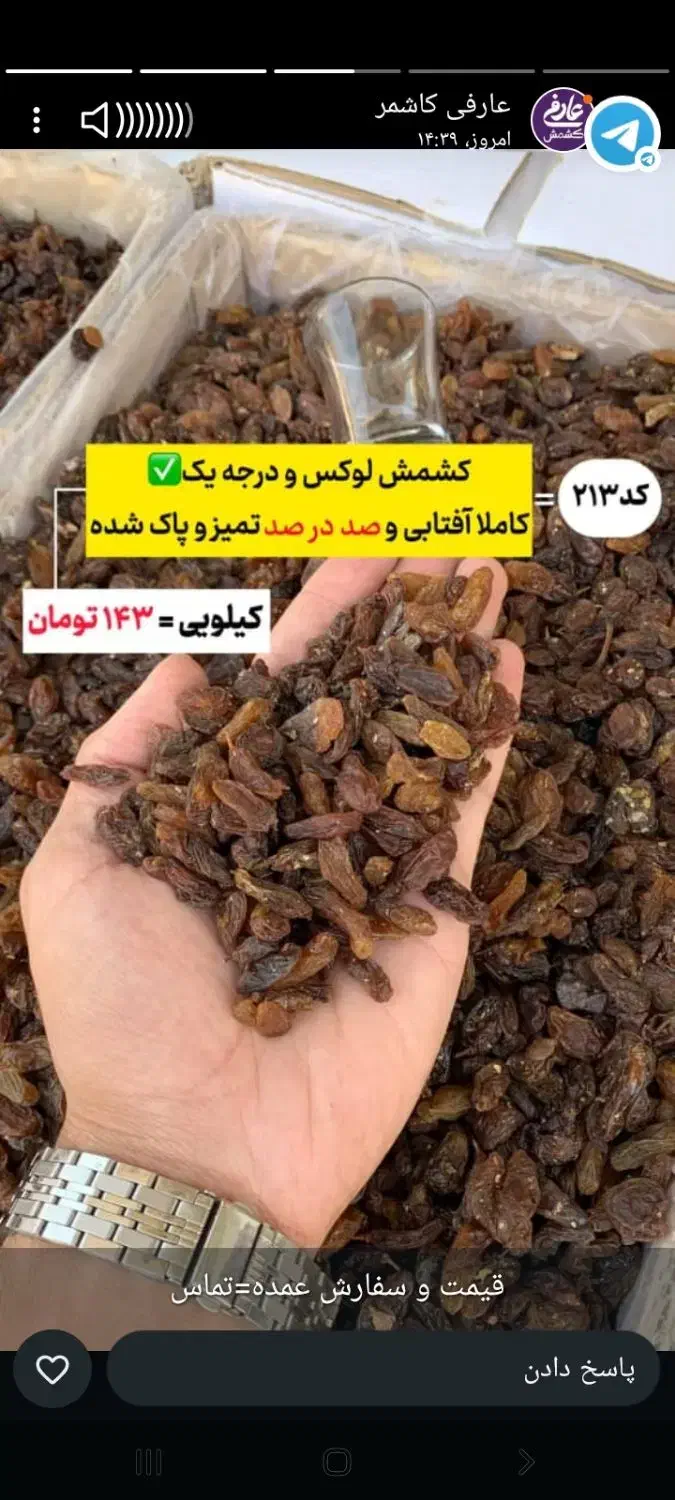 کشمش آفتابی عمده|خوردنی و آشامیدنی|شوشتر, |دیوار