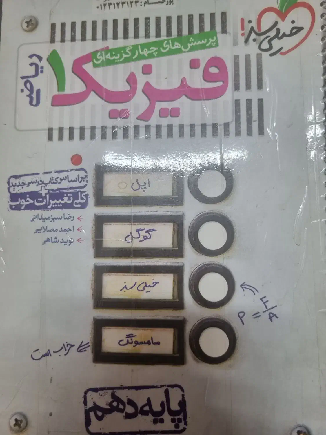 تدریس مفهمومی فیزیک|خدمات آموزشی|زاهدان, |دیوار