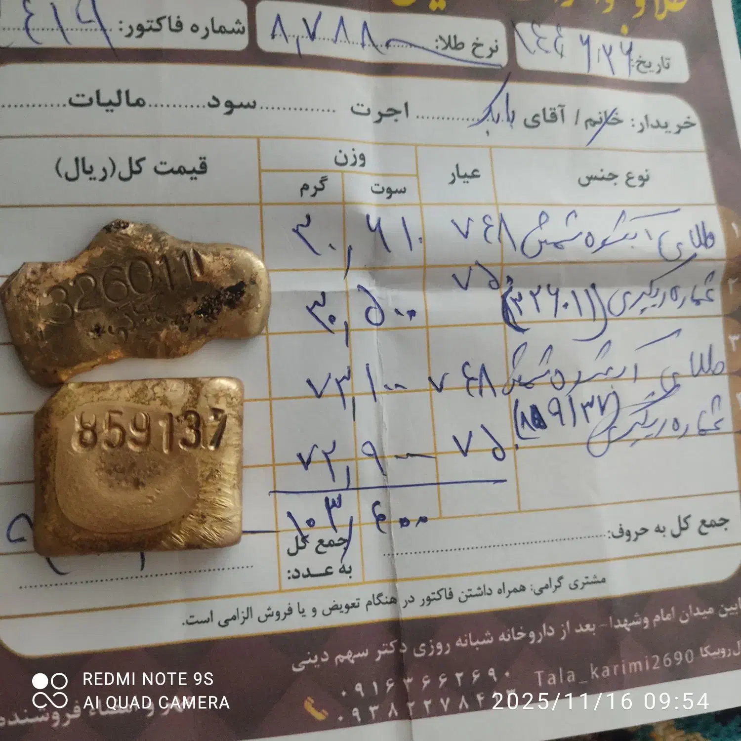 شمش طلا به نرخ خام|جواهرات|کوهدشت, |دیوار