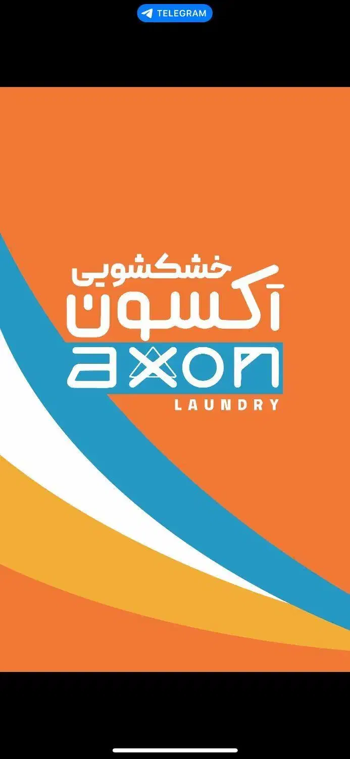 استخدام نیروی کارجمع کن در خشکشویی آکسون|استخدام خدمات فروشگاه و رستوران|بندرعباس, |دیوار