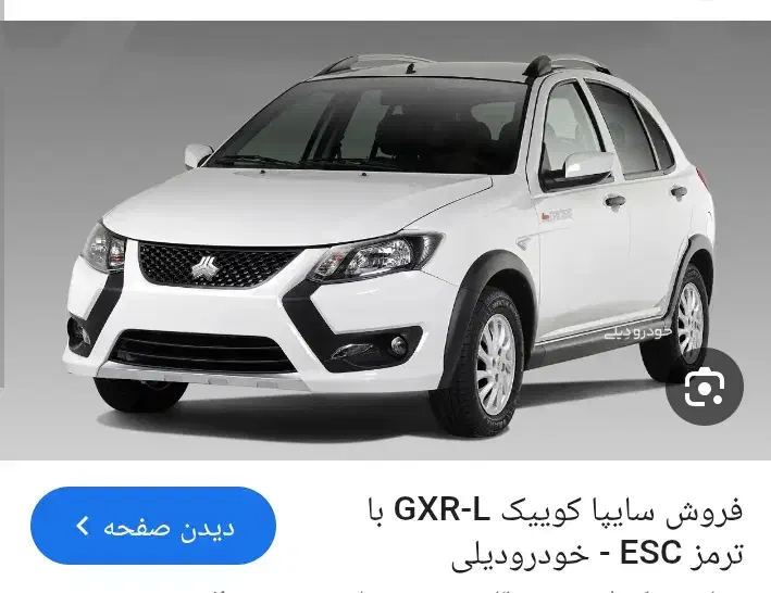 حواله کوییک|خودرو سواری و وانت|قدس, شهرقدس|دیوار