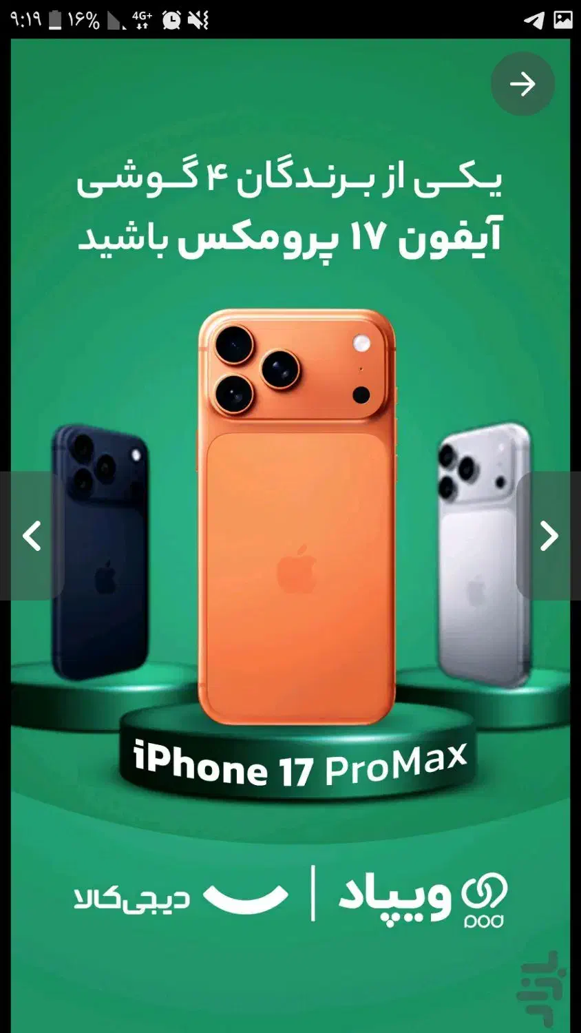 با ثبت نام ویپاد هدیه دریافت کنیدکد معرف Z45VT5|کارت هدیه و تخفیف|سبزوار, توحیدشهر|دیوار