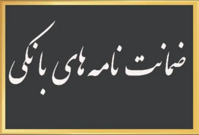 ضامن|خدمات مالی، حسابداری، بیمه|قم, انسجام|دیوار