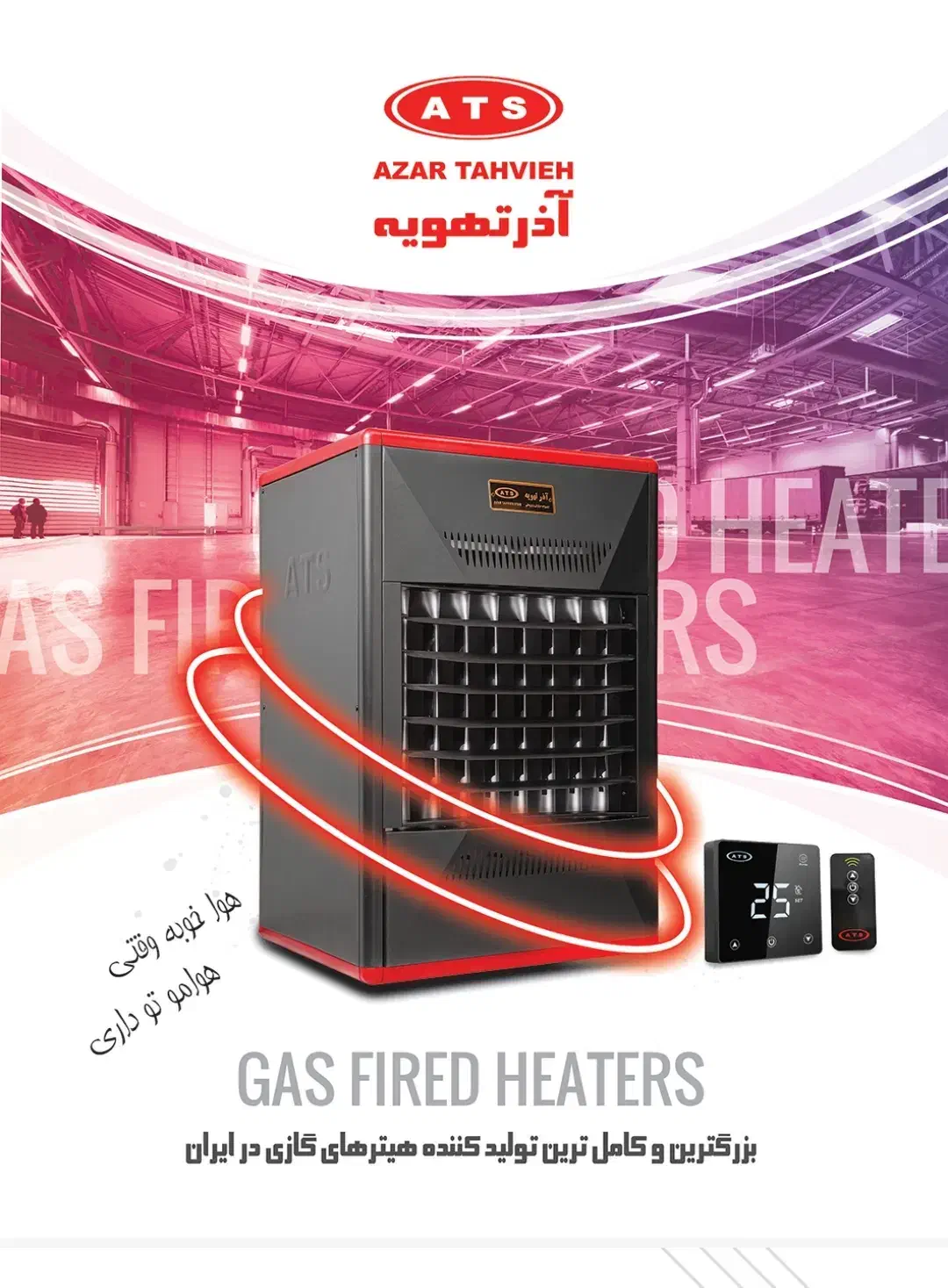 هیتر فن دار آذر تهویه|بخاری، هیتر، شومینه|قم, حمام تالار|دیوار