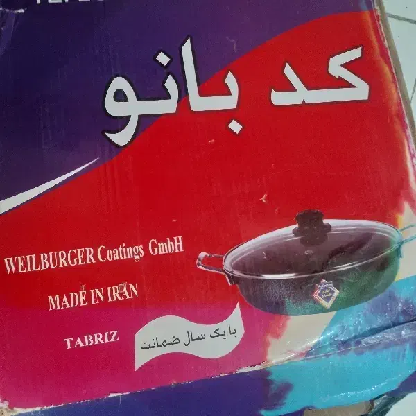 تابه سایز ۵۰ کد بانو با پوشش weilburger|ظروف پخت‌وپز|سهند, |دیوار