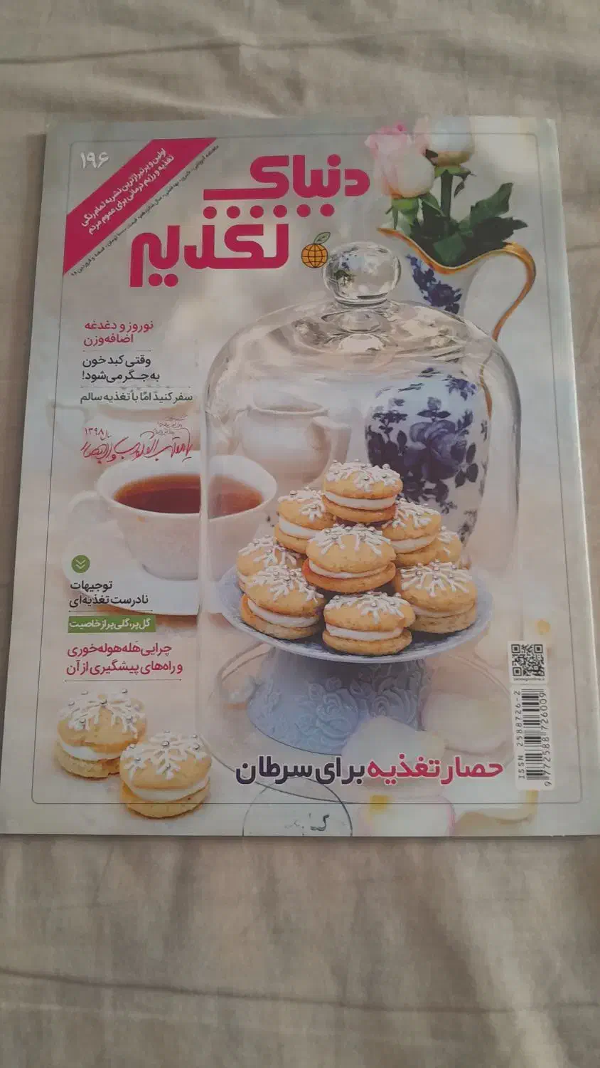 مجله|مجلات|کرمانشاه, |دیوار