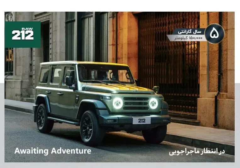 ثبت نام Baw 212|خودرو سواری و وانت|تهران, شیخ هادی|دیوار