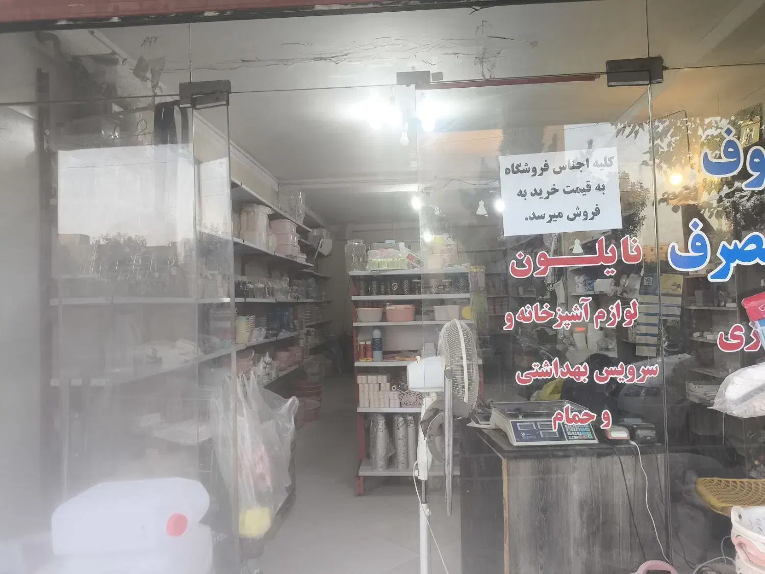 فروش یکجا لوازم پلاستیکی به قیمت خرید|حراج|هشتگرد, شهرک بعثت|دیوار