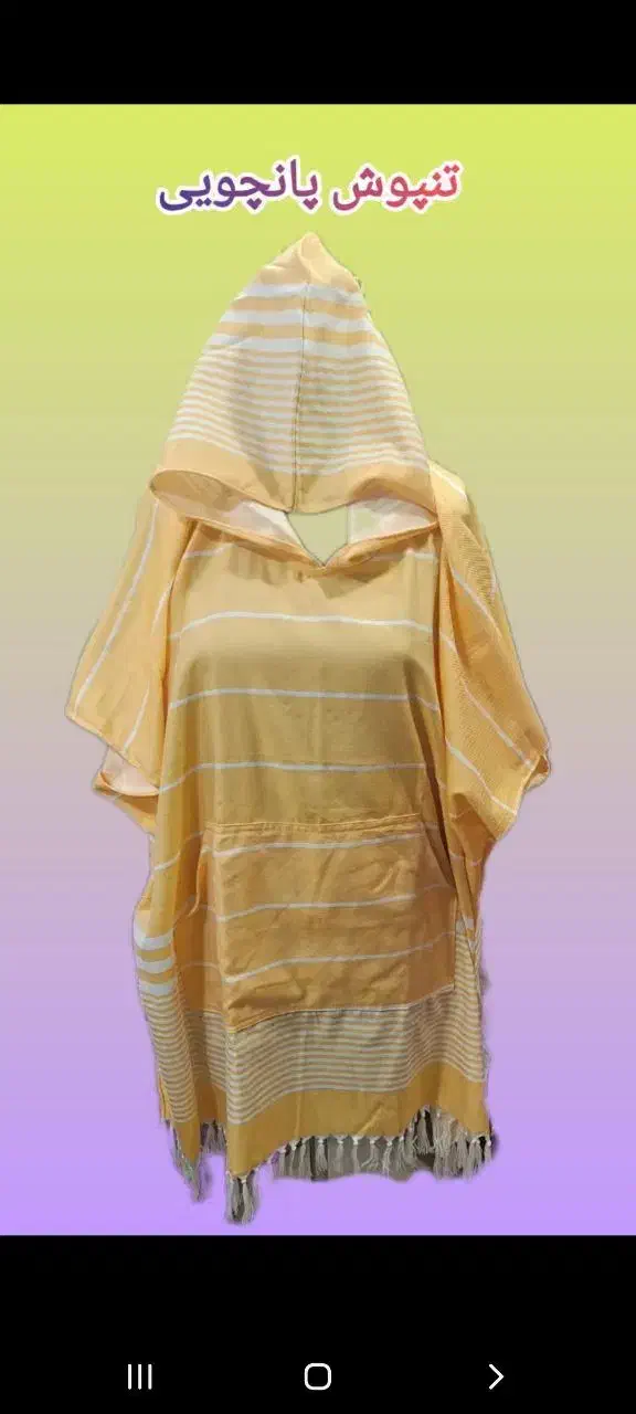 تن پوش وحوله نخی|سفره، حوله، دستمال آشپزخانه|یزد, |دیوار