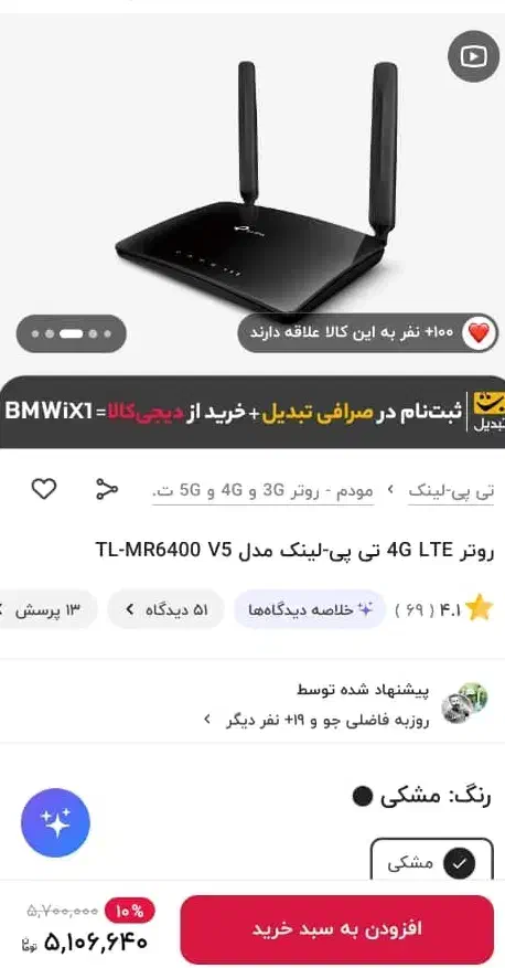 وای فای تی پی لینک  مدل MR6400|مودم و تجهیزات شبکه|درگهان, |دیوار