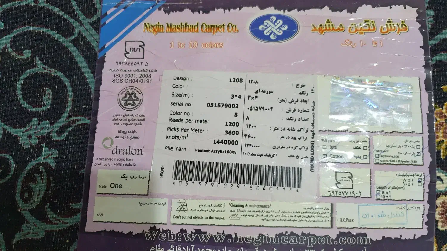 فرش ۱۲ متری|فرش|لاهیجان, فیاض|دیوار