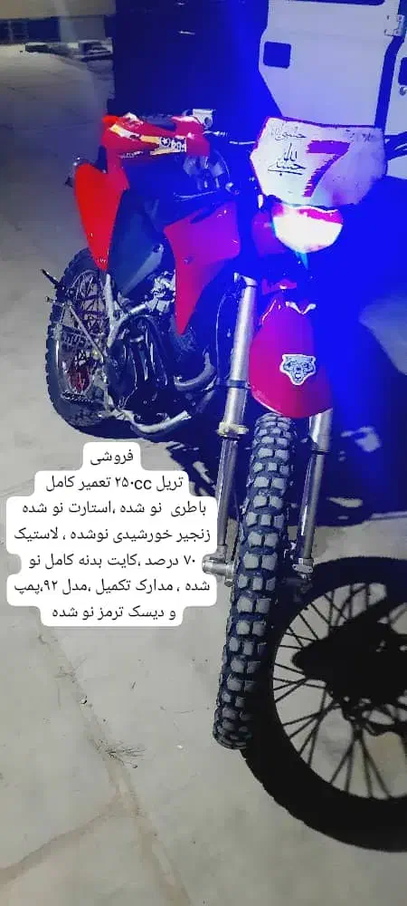 موتور تریل 250cc مدل 92|موتورسیکلت|آباده, |دیوار