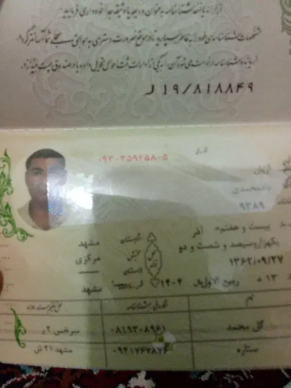 مفقودی|اشیا|سرخس, |دیوار