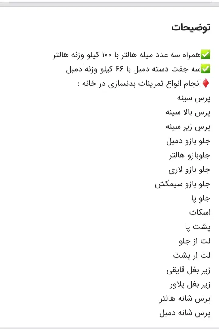 بدنسازی چن کاره|تجهیزات ورزشی|ماکو, |دیوار