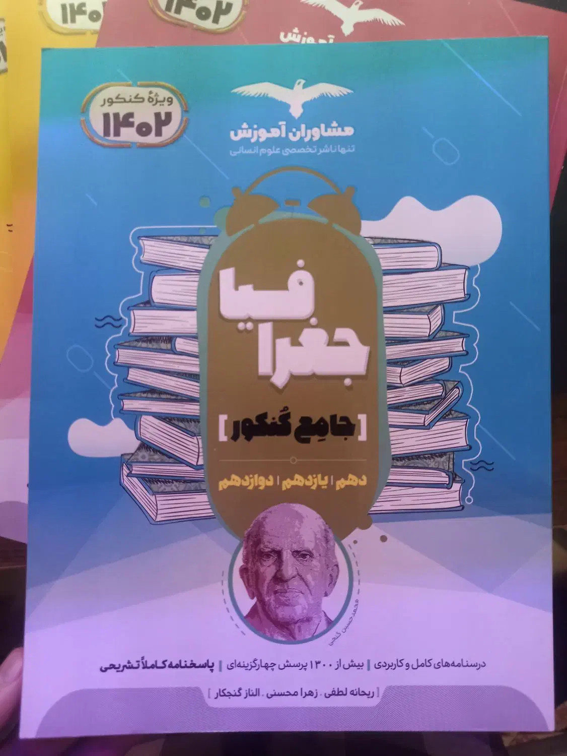 کتاب جامع مشاوران انسانی ۴۰۲|کتاب و مجله آموزشی|شیراز, کیان شهر|دیوار