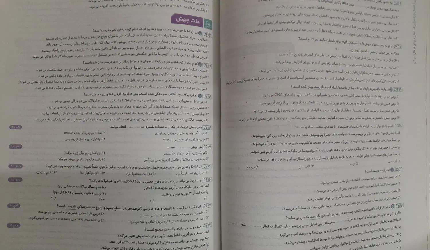 آیکیو IQ زیست ۳ دوازدهم گاج|کتاب و مجله آموزشی|ساری, |دیوار