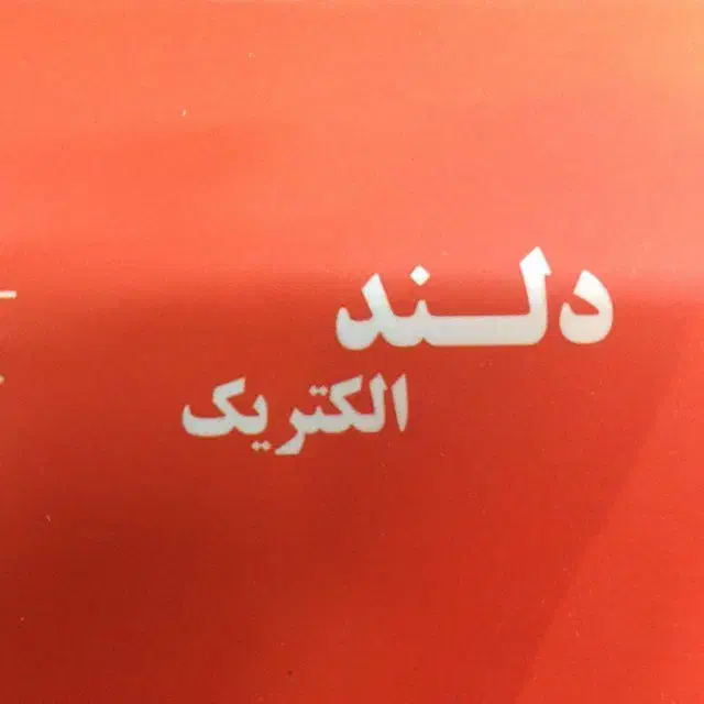 نیازمند نیروی جوان اقا جهت انبارداری و تمیزکاری|استخدام خدمات فروشگاه و رستوران|شاهین‌شهر, سعدی شمالی|دیوار