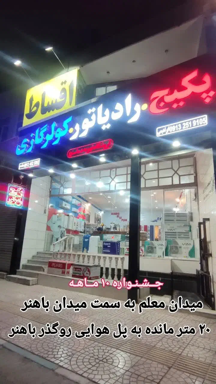 پکیج ایران رادیاتور لورچ ایساتیس بوتان ۱۰ ماهه|آبگرمکن، پکیج، شوفاژ|یزد, |دیوار