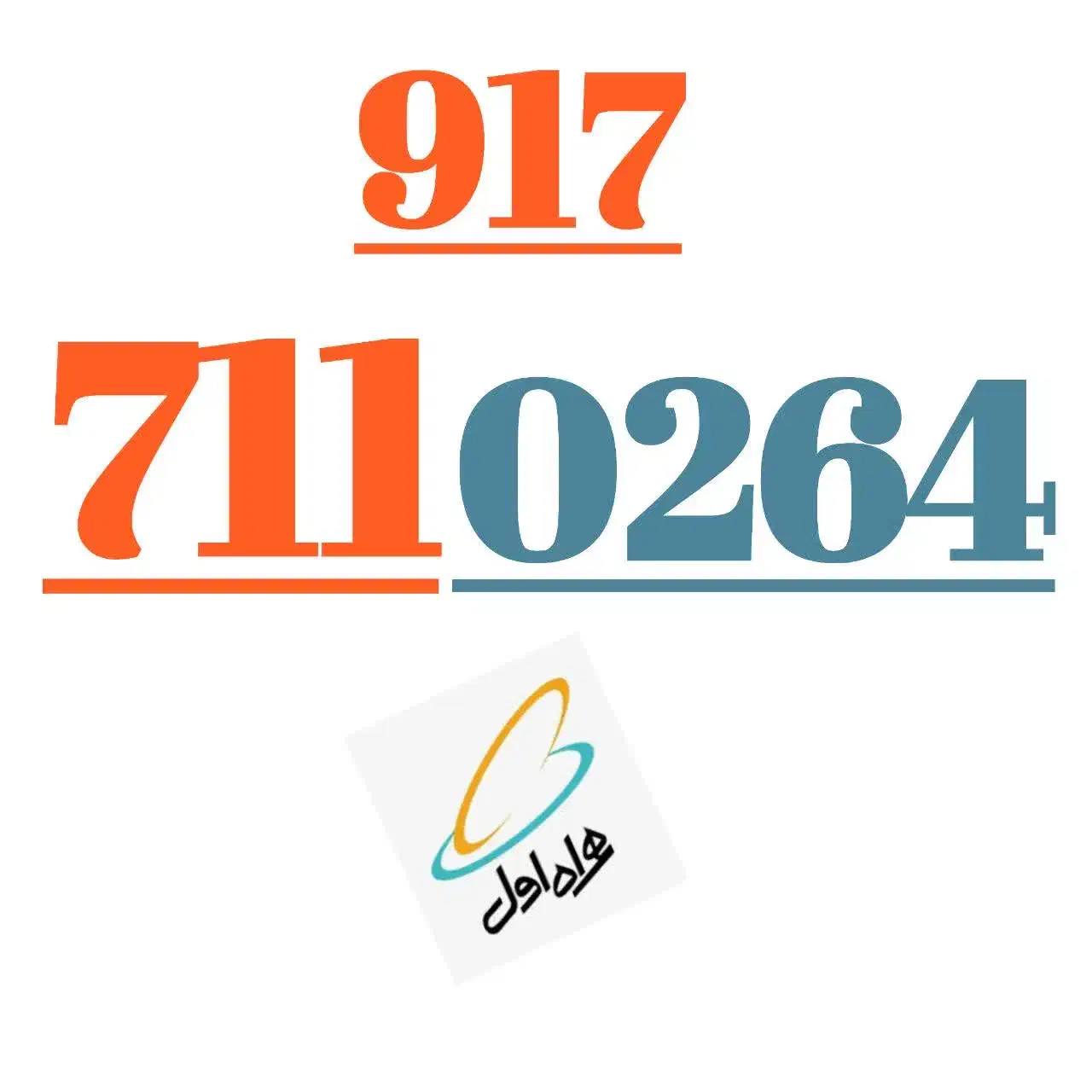 917.711.0264|سیم‌کارت|شیراز, معالی‌آباد|دیوار