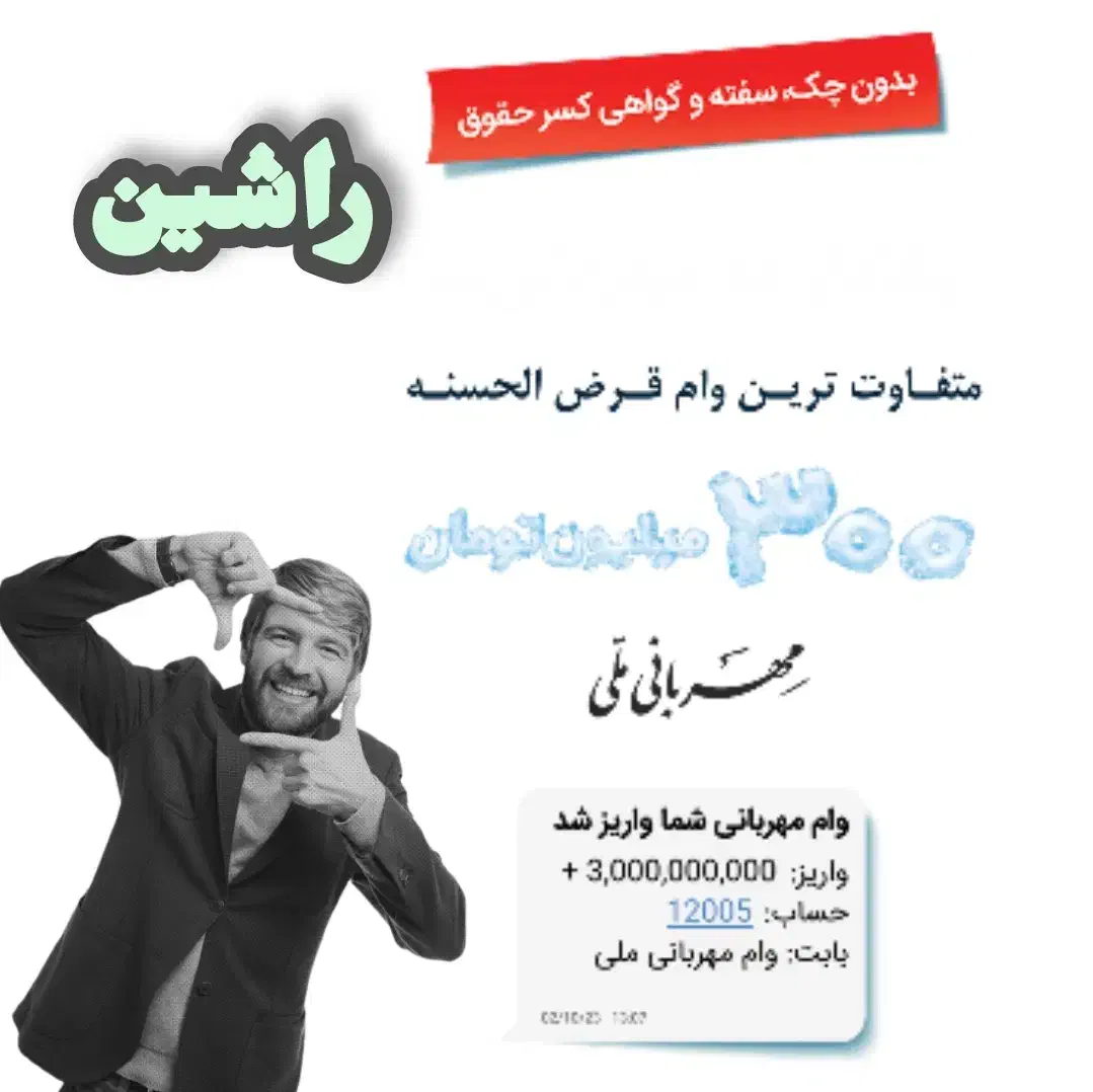 مشاوره و ثبت وام مهربانی با شرایط آسان|خدمات مالی، حسابداری، بیمه|اهواز, جانبازان|دیوار