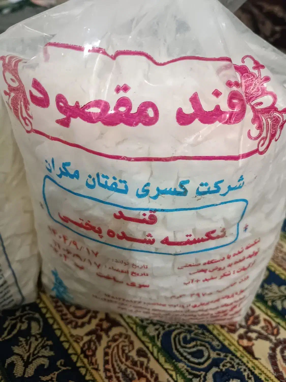 قند|خوردنی و آشامیدنی|زاهدان, |دیوار